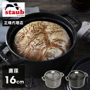 【公式販売店】 STAUB ピコ・ココット ラウンド 16cm 【生涯保証】選べる3色 ストウブ ピコ ココット ストーブ 鋳物 ホーロー鍋 ih対応 ホーロー...