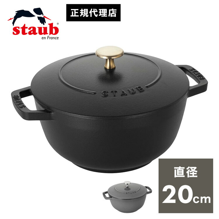 【公式販売店】STAUB Wa-NABE L 20cm 【生涯保証付き】ブラック グレー 2色 ストウブ 丸 ホーロー鍋 ホーロー 鍋 なべ 調理器具 両手鍋 ワナベ 琺瑯鍋 卓上鍋 ih ih対応 無水鍋 一人鍋 一人用鍋(代引不可)【送料無料】【ポイント15倍】のサムネイル