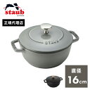 【公式販売店】STAUB Wa-NABE S 16cm 【生涯保証付き】ブラック グレー 2色 ストウブ 丸 ホーロー鍋 ホーロー 鍋 なべ 調理器具 両手鍋 ...