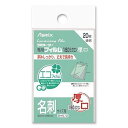 アスカ ラミネートフィルム150μ20枚 名刺 BH-072(代引不可)