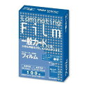 アスカ ラミネーター専用フィルム 100μm 特100枚 一般カード BH-902(代引不可)