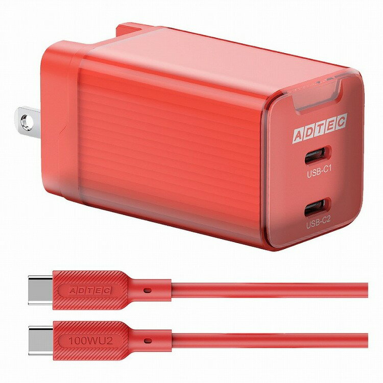 アドテック PD対応 AC充電器/GaN/65W/USB Type-C 2ポート/レッド&Type-CtoCケーブルセット APD-V065C2-RD-SC10U2(代引不可)