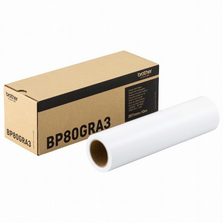 ブラザー工業 (ブラザー純正)写真光沢ロール紙 BP80GRA3 297mmx10m(代引不可)【送料無料】