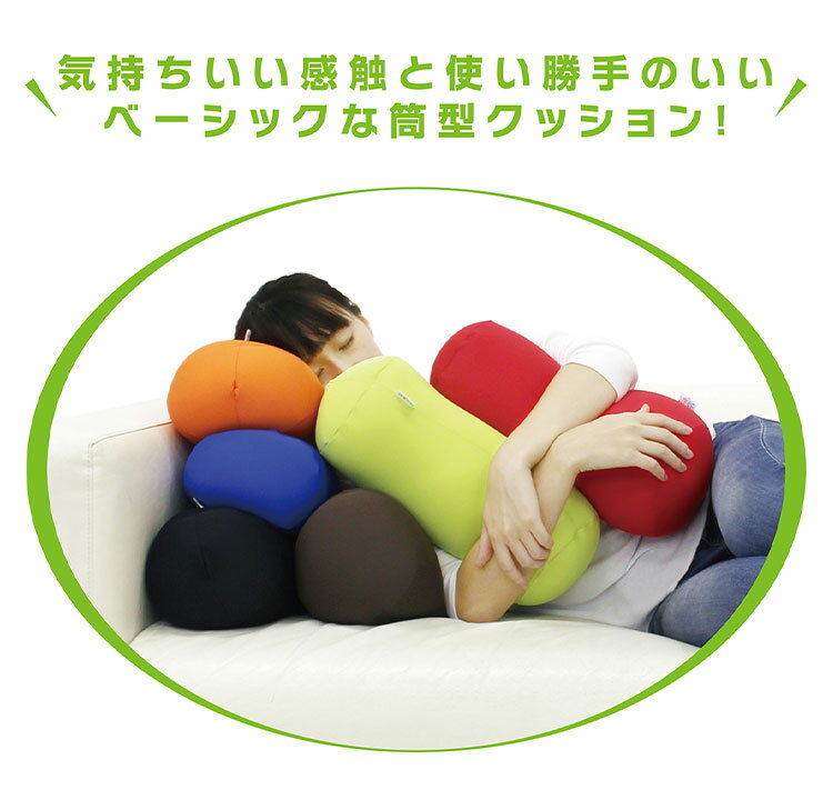ポムポムクッション 専用替カバー 日本製 MOGU モグ パウダービーズ クッションカバー 小型 背中 腰 背当て 背もたれ 介護 うつ伏せ ゲーム ソファ 在宅ワーク むくみ 浮腫 筒形 円筒 枕 カラフル(代引不可)【送料無料】 [3]