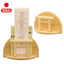 OFUDATATE 御札立て 幅19.8 奥行7.3 高さ12.7 ご神札 現代風神札立て 棚 タンス 置くだけ 神棚 スリム 収納 完成品 壁掛け(代引不可)...