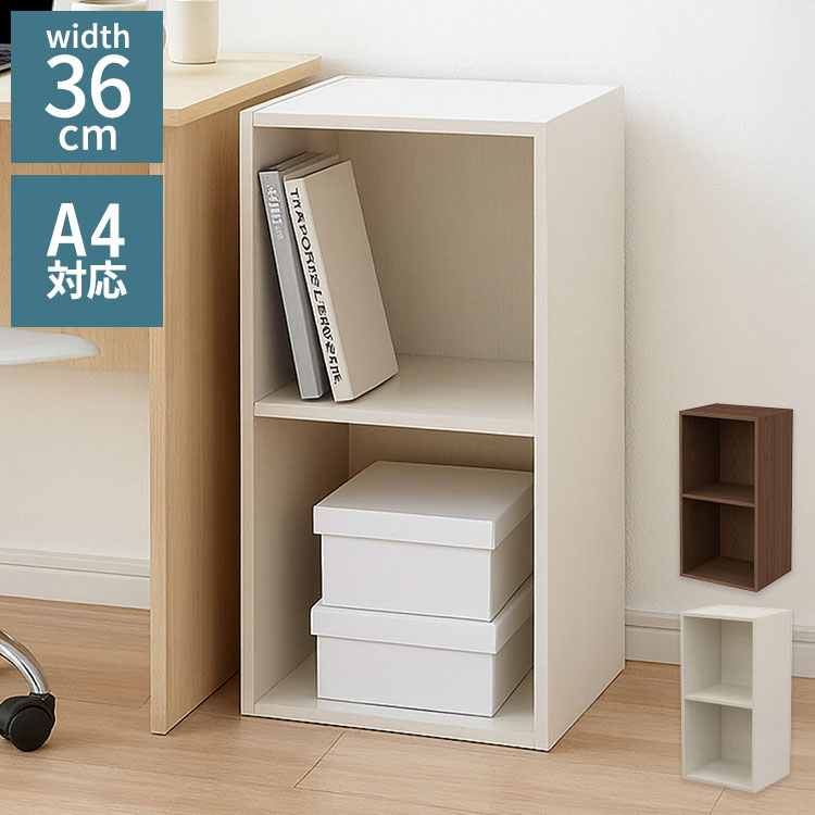 A4ファイルボックス2段 幅36×奥行き29.2×高さ70.6cm 本棚 収納ボックス 収納 2段 書類整理 ラック 書斎 コンパクト収納棚 白い本棚 シンプルデザイン 一人暮らし 収納家具 おすすめ 組立簡単(代引不可)【送料無料】
