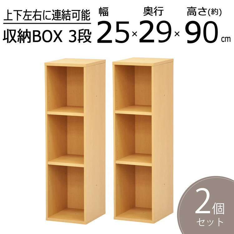 リコメン堂生活館の収納ラック 2個セット 25×30×90 収納 ラック 隙間収納 ディスプレイ 木目調 シェルフ 洗面所 脱衣所 トイレ収納 収納ボックス カラーボックス 棚 コンパクト 省スペース ウッドラック(代引不可)【送料無料】｜アングル2