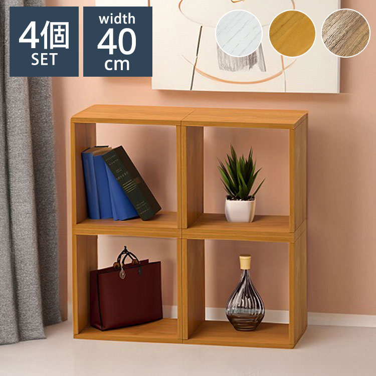 ※こちらは同色4個セットの販売ページです■商品サイズ幅40×奥行30×高さ40cm内寸(約):幅36.3×高さ36.3cm■素材プリント紙化粧繊維板■重量5.9kg(1個あたり)■生産国タイ■備考・耐荷重:約20kg・お客様組立品■梱包サイズ幅35.6×奥行50×高さ40cm【代引きについて】こちらの商品は、代引きでの出荷は受け付けておりません。【送料について】沖縄、離島は送料を頂きます。オープンラック4個セット30×30×30cm40×30×40cm