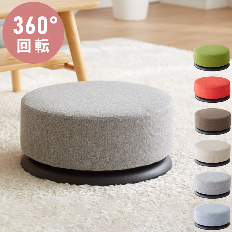 回転式 スツール 39×39cm 360度回転 軽量 丸型 円形 おしゃれ 北欧 シンプル 可愛い かわいい 360° 回..