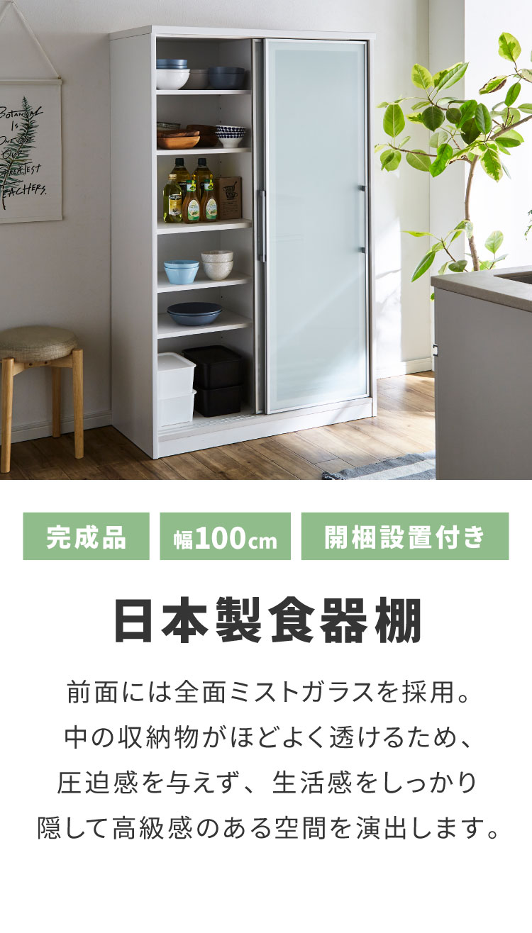 食器棚 完成品 引き戸 幅100cm 【開梱設置付き】 大川家具 日本製 大容量 スリム ...