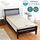 西川 マットレスパッド SUYARA ダブル 140×200 高反発 トッパー オーバーレイ 厚み3.5cm 圧縮 オーバーレイマットレス 点で支える マット【...