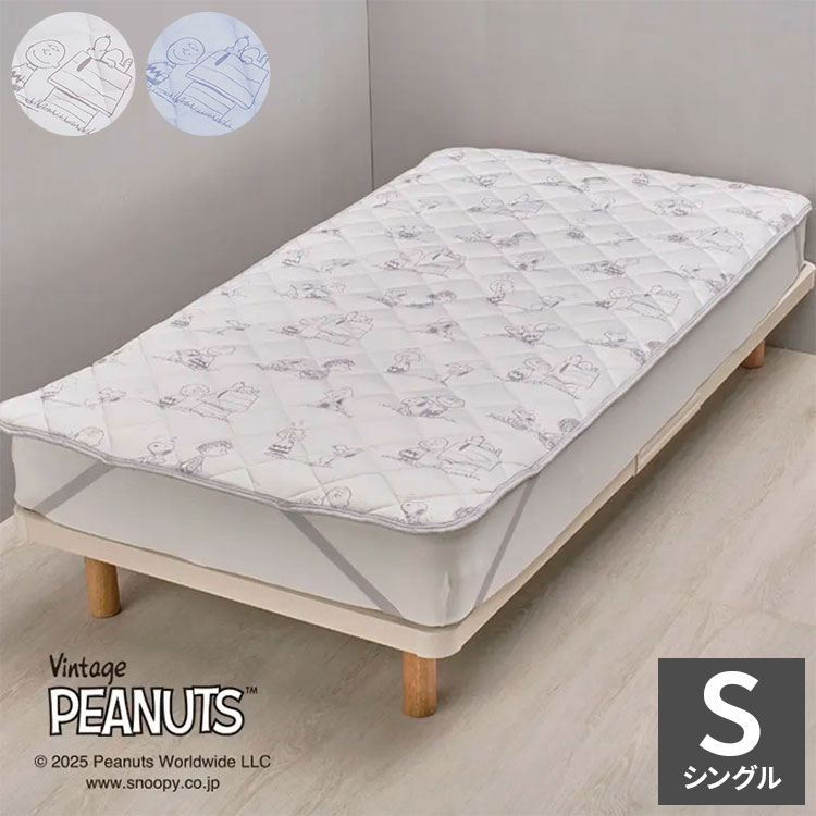 スヌーピー 敷きパッド シングル 100×200cm 冷感 夏用 夏 西川 敷パッド ひんやり かわいい SNOOPY PEA..