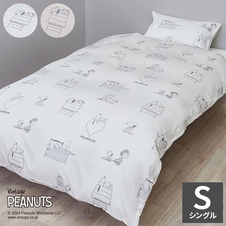 掛け布団カバー シングル SNOOPY PEANUTS スヌーピー 布団カバー 150×210cm 