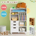 【完成品でお届け】ランドセルラック ワイド 幅60 キャスター付き 引き出し付き 日本製 ランドセル収納 本棚 収納 棚 教科書 学習ラック ランドセル ラック...