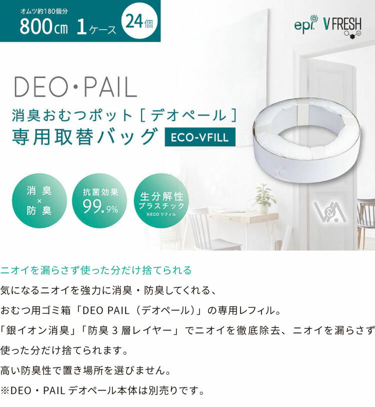おむつ処理用ゴミ袋 詰替レフィル 1ケース 24個入り 消臭おむつゴミ箱用 詰替カセット 臭わない 防臭 消臭 抗菌 約40回分×24個入り DEO・PAIL デオペール (代引不可)【送料無料】