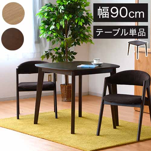 楽天市場】ダイニングテーブル 3点セット（横幅（cm）90 ～ 99.9）の通販
