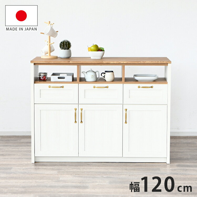 食器棚 キッチンカウンター 幅120cm 奥行55cm 高さ90cm レンジ台 カウンター キッチンボード 引き出し 大容量 収納 収納家具 シンプル コンパクト かわいい スライド おしゃれ インテリア(代引不可)【送料無料】