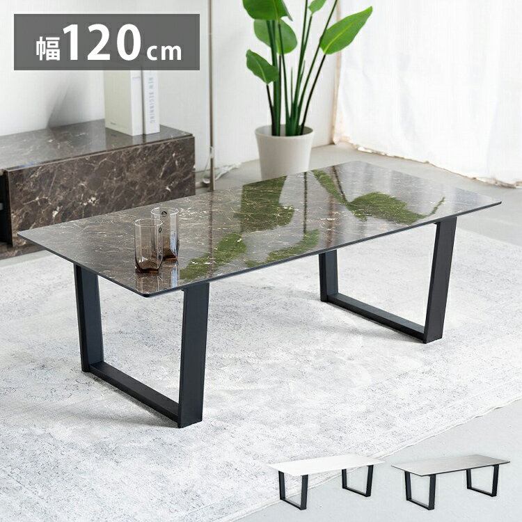 センターテーブル 幅120cm ローテーブル リビングテーブル コーヒーテーブル ソファテーブル ローデスク モダン 北欧 大理石柄 ブラック ホワイト(代引不...