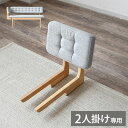 サイドアーム 単品 付属品 ダイニングチェア ベンチ おしゃれ 背もたれ 木製 北欧 イス 灰色 食卓椅子 リビング 木製チェア ファブリック 北欧風 ダイニン...