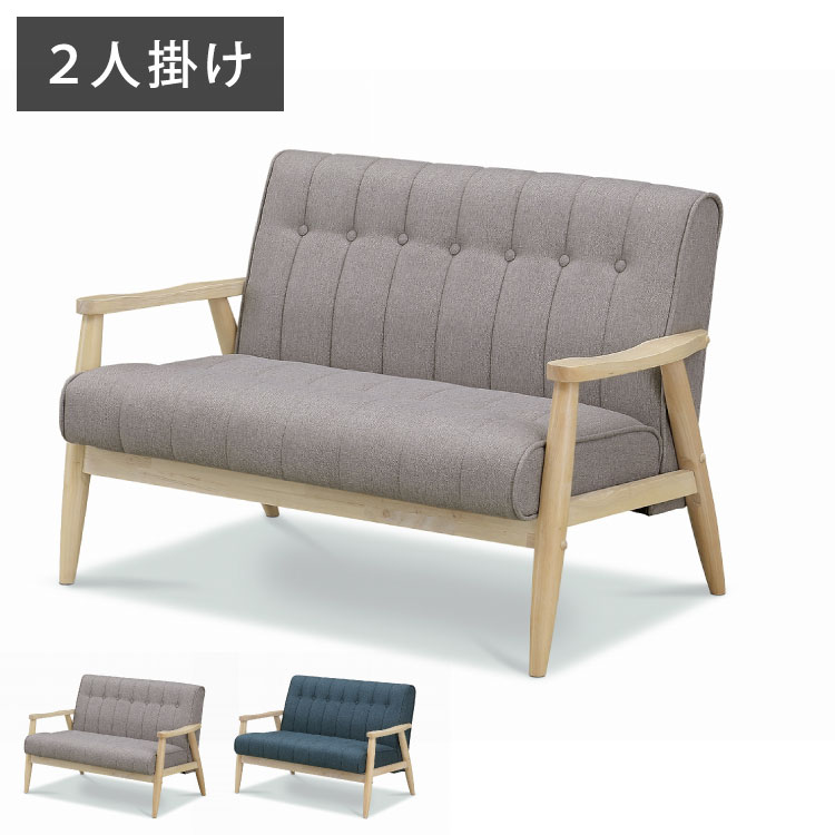 ソファ 2人掛け 幅113.5cm 肘掛け付き 脚付き 木肘 木脚 ローソファ フロアソファ リビングソファ リビング ダイニング ファブリック 天然木 二人掛け 2P 肘掛け(代引不可)【送料無料】