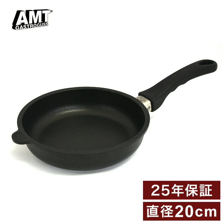 AMT Strongフライパン 20cm 底5cm ドイツ製 炒め鍋 ガス火専用 いため鍋 フライパン アルミニウム(フッ素樹脂塗膜加工)(代引不可)