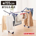 部屋干し 折りたたみ 物干し ライフハイト ペガサス120 靴下干し機能付き ドイツ製 超頑丈(代引不可)【送料無料】