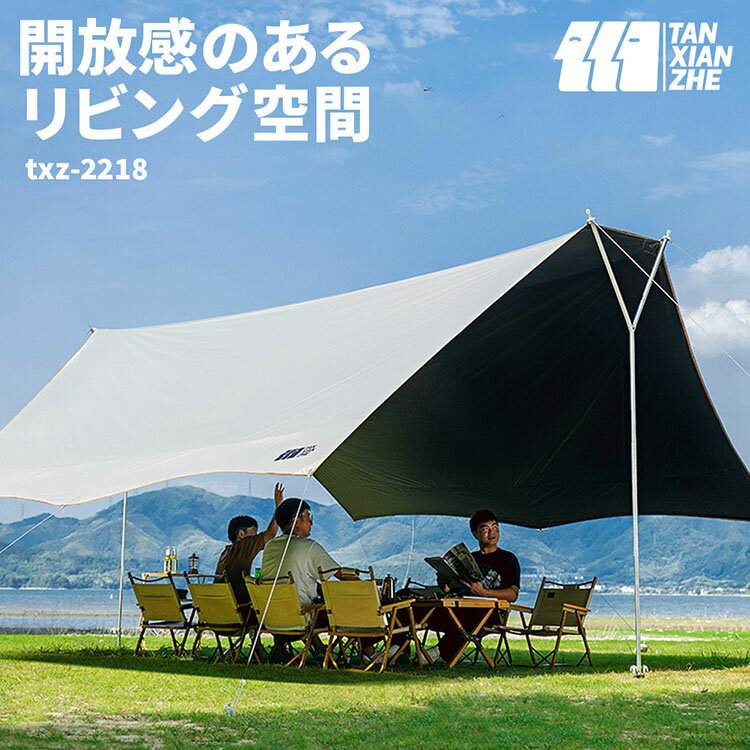 タープテント 5.5m タープ テント ファミリー キャンプ アウトドア キャンプテント 簡単設営 UVカット 防水 頑丈 丈夫 紫外線防止 コンパクト収納 収納袋付き TAN XIAN THE 探険者(代引不可)【送料無料】