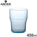 シンプル スタッキングタンブラー アクア 450ml PSTDF152STBL ABODE Homeware MS樹脂 8.7×8.7×11cm 450ml 0~80℃ 食洗機対応 耐衝撃性 割れにくいグラス 日本国内限定サイズ(代引不可)