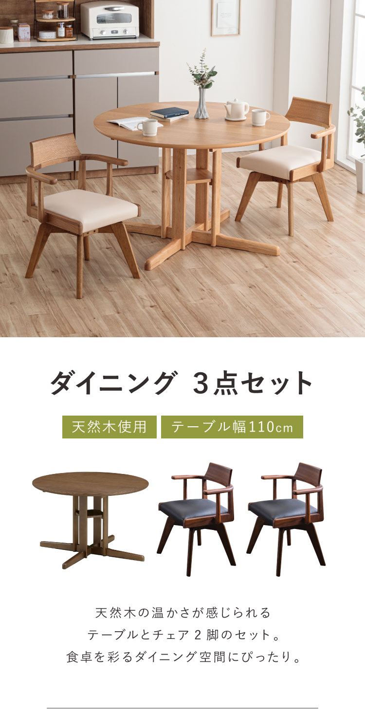 ダイニングセット 幅110cm ダイニングテーブル チェア 2脚セット 回転チェア 円形ダイニング 丸型 シングルレッグ 木製 天然木 オーク突板 ナチュラル ブラウン おしゃれ 北欧 シンプル 新生活(代引不可)【送料無料】 [2]