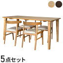 ダイニングテーブルセット 4人掛け 幅150cm ダイニングテーブル 食卓 テーブル セット 食卓テーブル ダイニングチェア ダイニングセット 5点セット 5点SET ダイニング5点 天然木 肘テーブル引っ掛け(代引不可)【送料無料】
