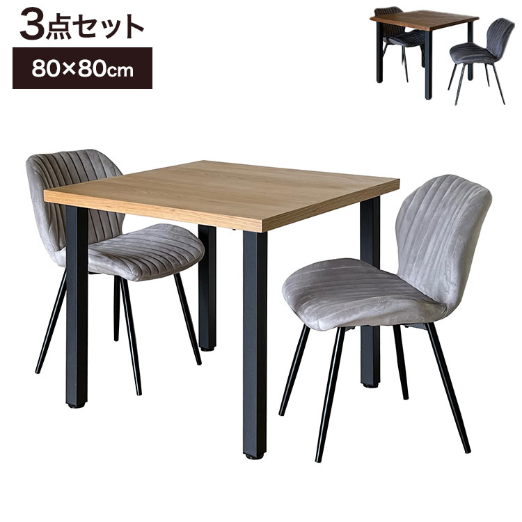 ダイニングセット2人掛けテーブル幅...