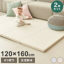 プレイマット4つ折り 2枚セット 120×160 折りたたみ ベビー 120 160 赤ちゃん 子供 プレイマット おしゃれ キッズ 防音 キッズマット ベビーマット マット クッションマット フロアマット(代引不可)【送料無料】(4)