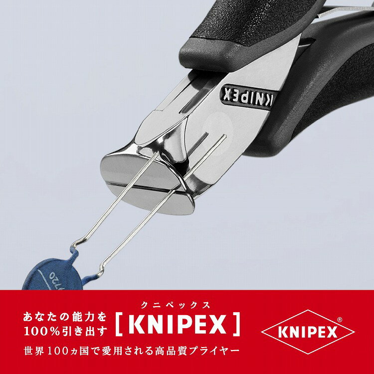 KNIPEX(クニペックス) 6412-115ESD エレクトロニクスエンドカッティングニッパー【送料無料】(代引不可) 2