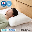ウォッシャブル枕 43×63cm 日本製 東レ ダニゲル セベリス TORAY 東レ中綿使用 抗菌 防臭 保温 軽量 かさ高 弾力性 ホテル仕様 肩こり 首こり 国産 安眠 マクラ まくら 洗える ヌード ヌード枕【送料無料】(3)