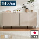 キャビネット 幅160 白 オーク 北欧 木製 おしゃれ カウンター 間仕切り 完成品 国産 背面化粧 ナチュラル 木目 オレフィン 脚付き 収納 チェスト リ...