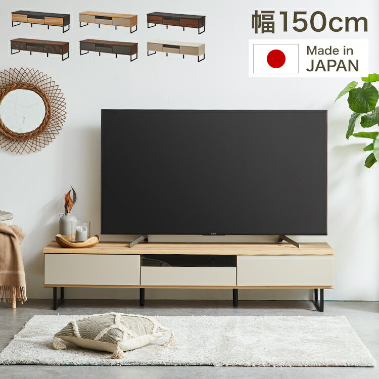 テレビ台 幅150 完成品 おしゃれ グレー 白 ホワイト ブラウン 奥行き45 高さ41 ローボード セラミック 脚付きテレビ台 木製 テレビボード TV台 ...
