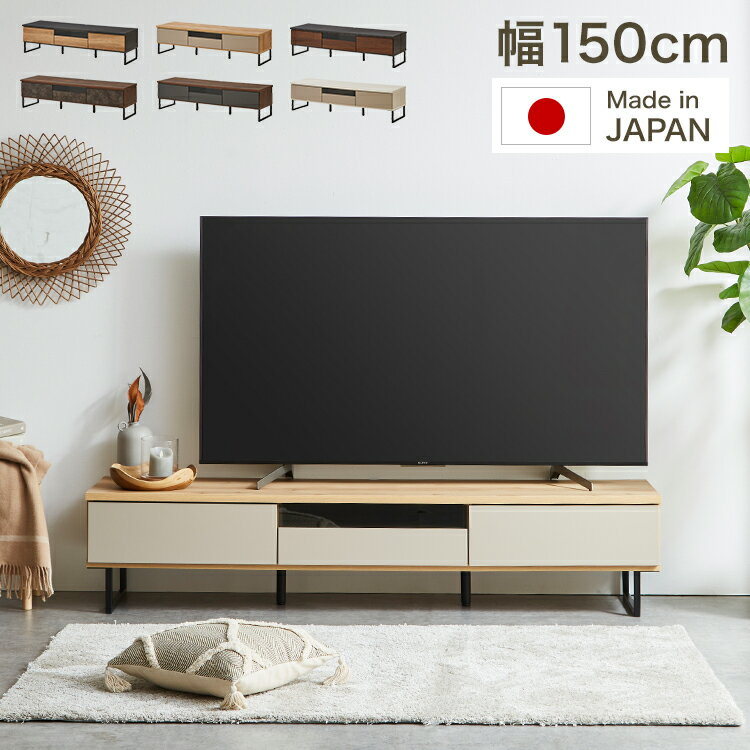 テレビ台 幅150 奥行き45 高さ41 木製 白 ホワイト ブラウン 収納 おしゃれ ローボード 脚付きテレビ台 ローボード テレビボード TV台 TVボード テレビラック 【国産 大川家具 完成品】 (代引不可) 【送料無料】