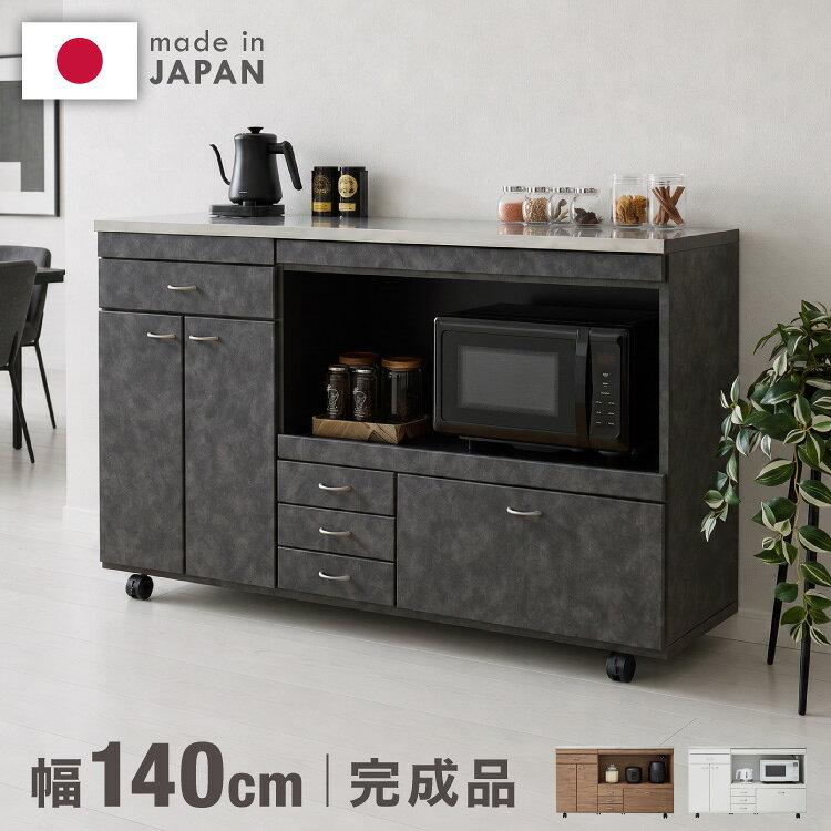 日本製 キッチンカウンター ステンレス天板 大型電子レンジ対応 幅140 スライド棚 ...