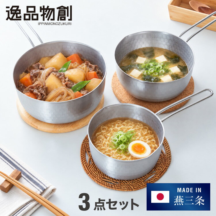 楽天市場】鍋3点セットの通販
