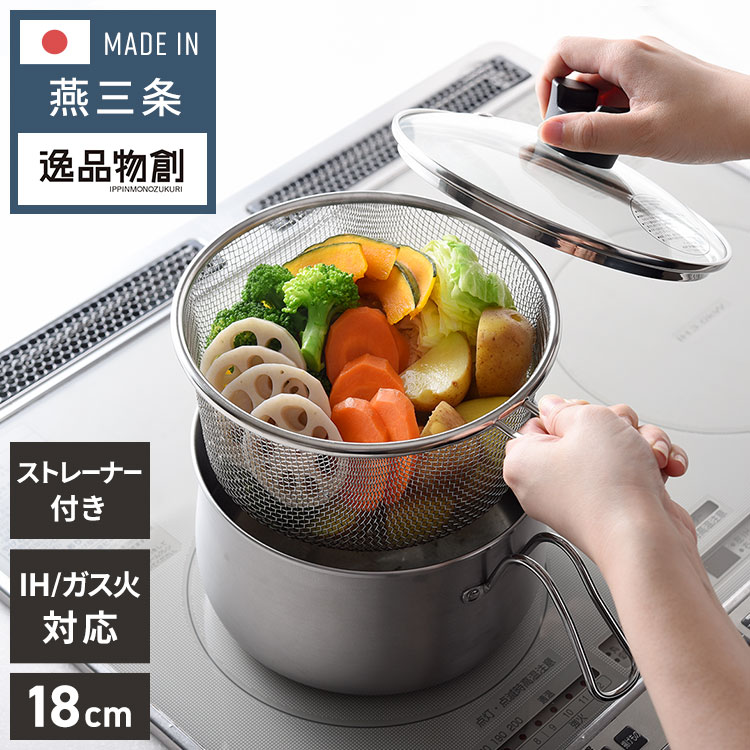 楽天市場】ストレーナー付きマルチポット（鍋｜鍋・フライパン