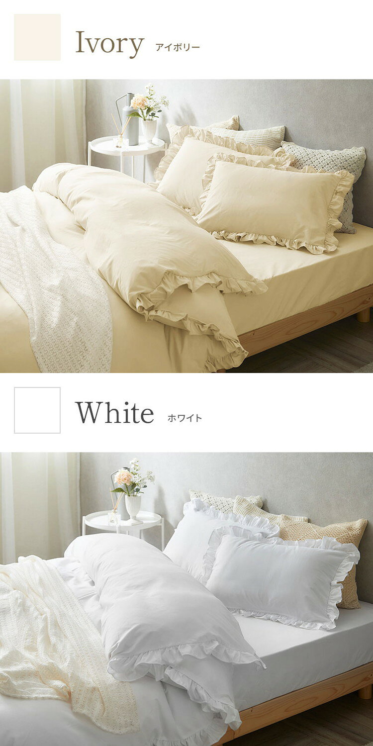フリル付き布団カバーセット シングル 3点セット 寝具 フリル付 掛布団カバー 枕カ...