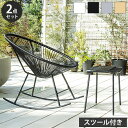 ロッキングチェア 幅73cm 1人掛け チェア 椅子 イス パーソナルチェア ガーデンファニチャー 屋内 屋外 ガーデン ベランダ テラス バルコニー おしゃれ...