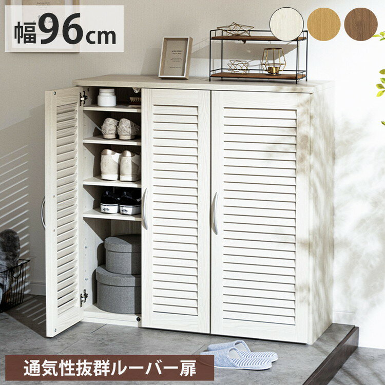 靴箱 コンパクト スリム 幅96cm 下駄箱 シューズボックス 収納棚 ルーバー おしゃれ スリム 可動棚6枚 玄関収納 靴棚 食器棚 収納 棚 食器 ラック 大容量 万能 お手入れ簡単 連結 縦置き 横置き(代引不可)【送料無料】