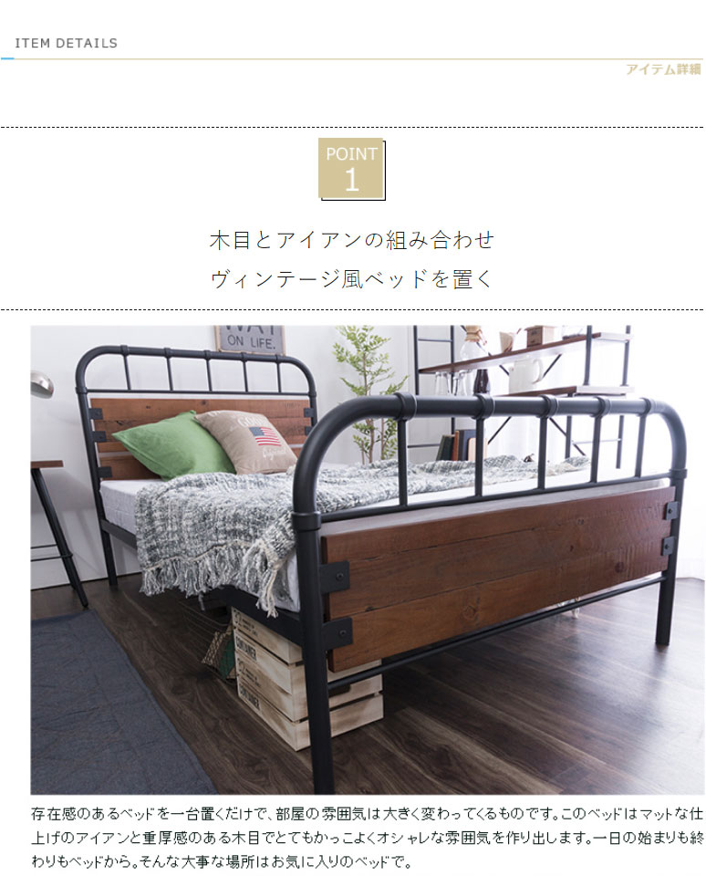 ベッド シングル ヴィンテージアイアンベッド【Cruise クルーズ】 フレームのみ(代引不可)【送料無料】 [2]