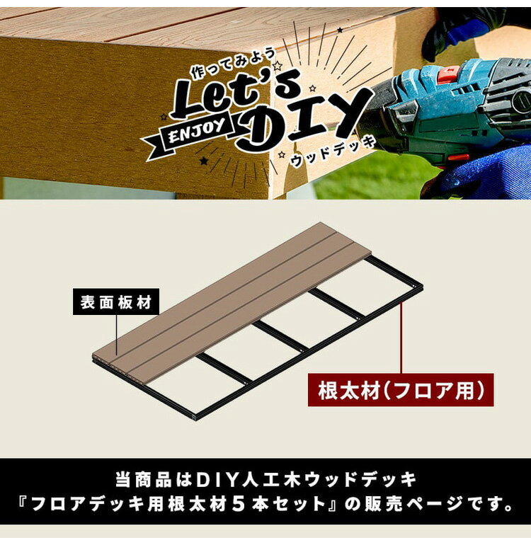 根太材 フロアデッキ用 [5本] 200cm ガーデニング テラス ベランダ 樹脂 人工木デッキ用 フロアデッキ DIY おしゃれ キット デッキ ガーデンデッキ ステージ 庭 縁台 エクステリア 樹脂木 水洗い代引不可)【送料無料】 3
