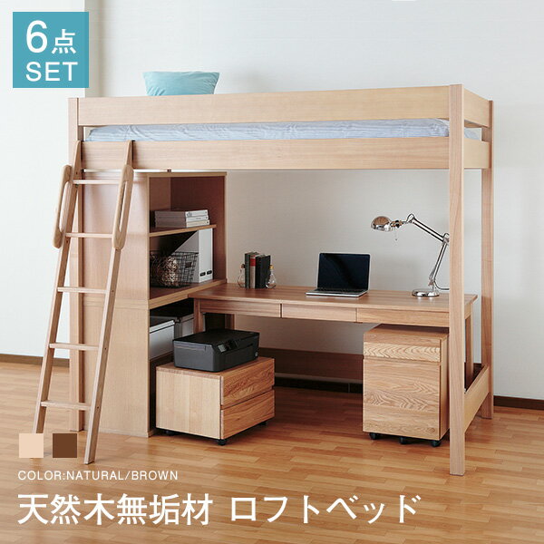 システム家具6点セット リーブル セット3 ロフトベッド デスク幅155 デスクワゴン プリンターワゴン シェルフ幅100×2(代引不可)【送料..