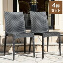 ラタン調 チェア 肘無し ピクシス 4脚セット アウトドア チェア 椅子 屋外 アウトドアチェア ベランダ テラス ガーデンファニチャー(代引不可)【送料無料】