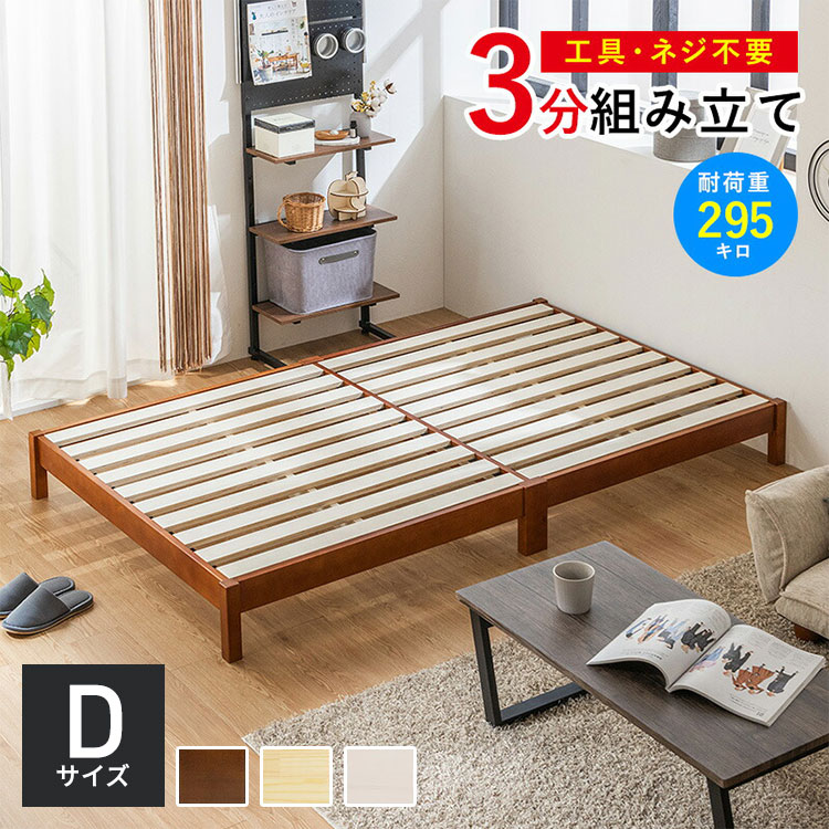 すのこベッド ベッド 工具不要 組み立て 簡単 3分 ダブル 頑丈 パイン材 シンプル ...