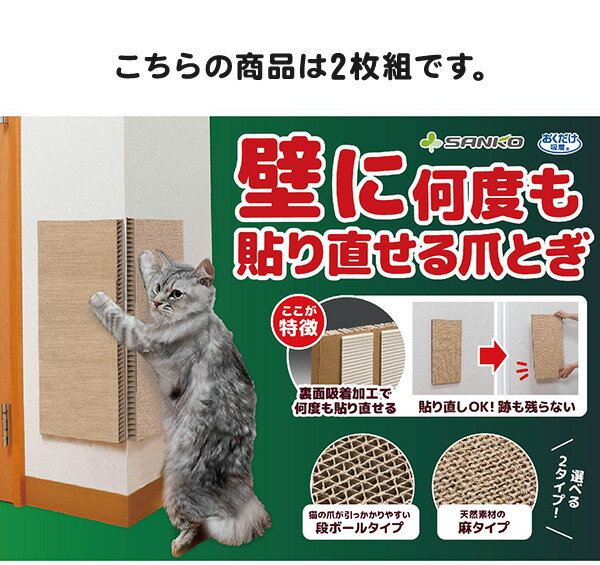 サンコー 吸着 壁に貼れる猫のつめとぎ 麻 2...の紹介画像2