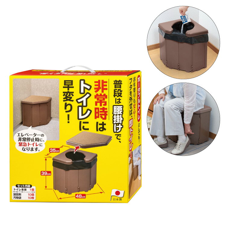 サンコー ポータブルコーナートイレ 非常用 トイレ ポータブルトイレ 災害 防災 備蓄 携帯 組み立て 凝固剤付 尿が固まる アウトドア キャンプ レジャー【送料無料】
